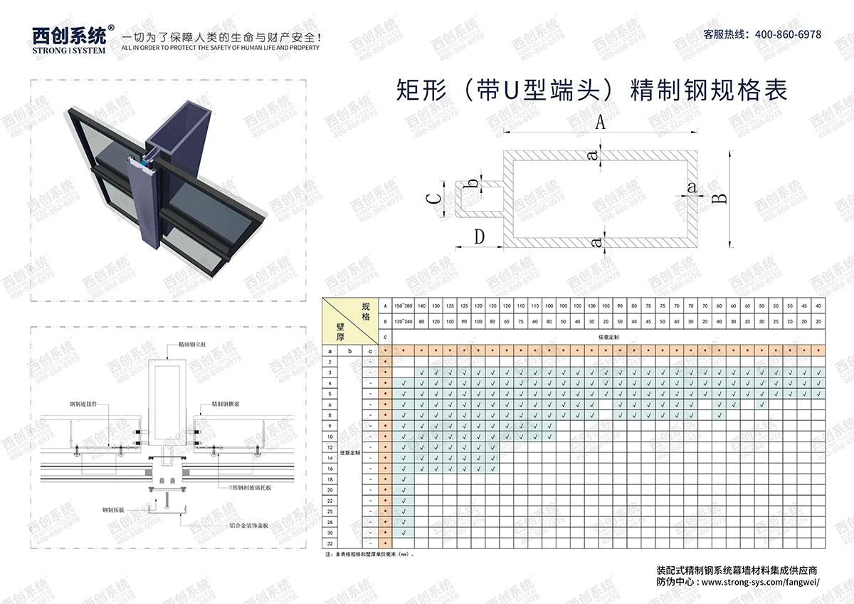 西創系統-矩形（帶U型端頭）精致鋼型材規格表
